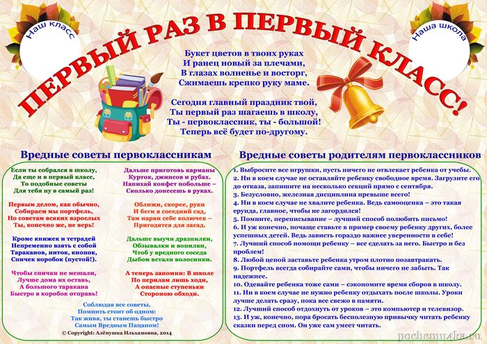 Будущим первоклассникам.
